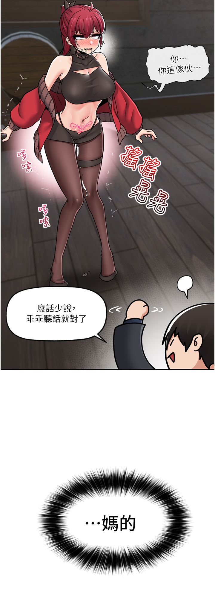 《异世界催眠王》漫画最新章节第72话 - 可不可以给我棒棒?免费下拉式在线观看章节第【17】张图片