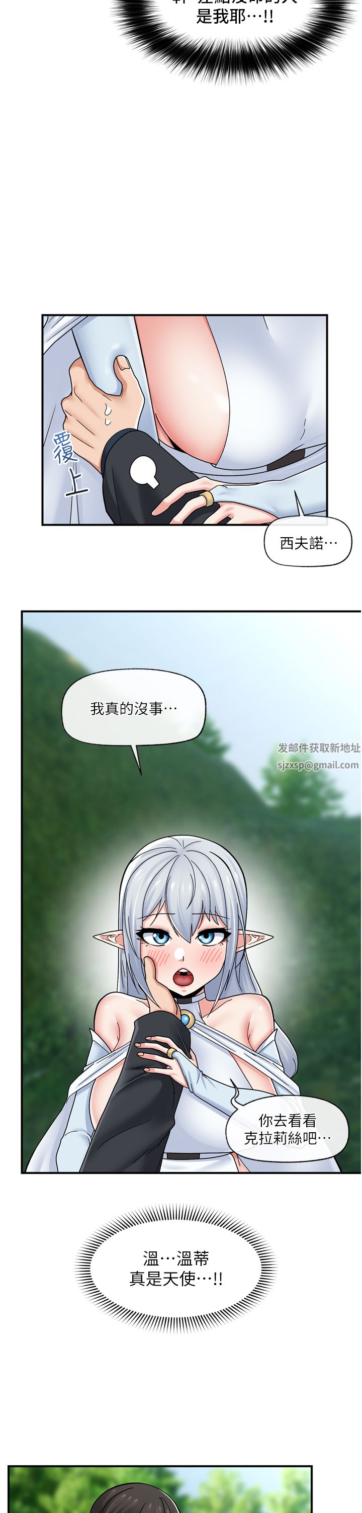 《异世界催眠王》漫画最新章节第73话 - 给你肉棒当奖励免费下拉式在线观看章节第【21】张图片