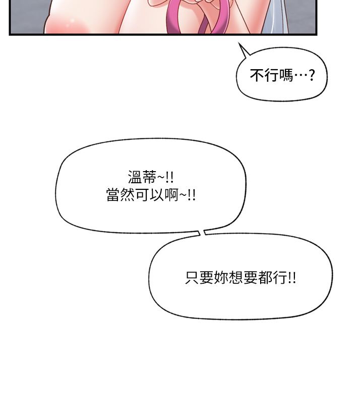 《异世界催眠王》漫画最新章节第73话 - 给你肉棒当奖励免费下拉式在线观看章节第【37】张图片