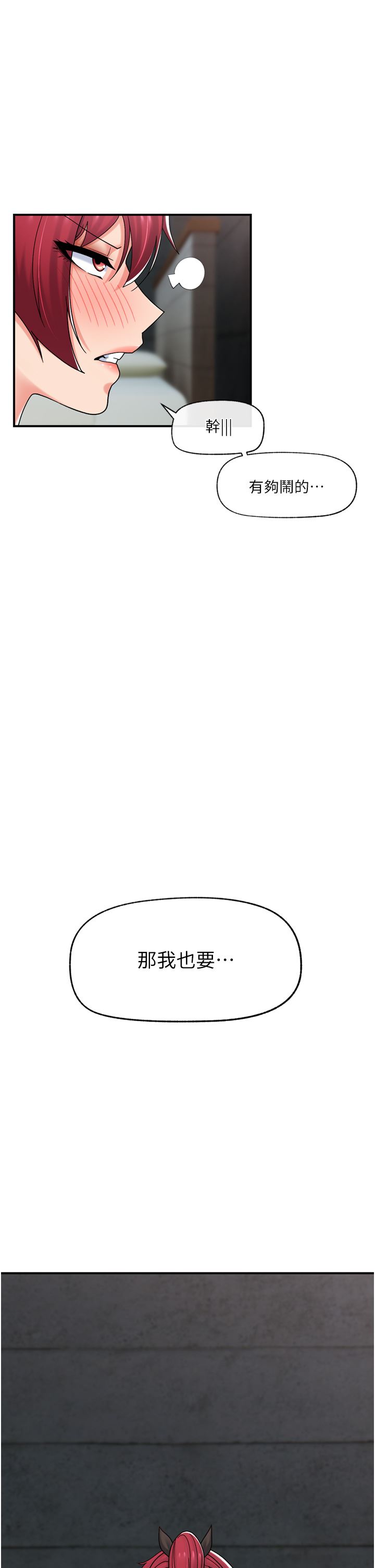 《异世界催眠王》漫画最新章节第73话 - 给你肉棒当奖励免费下拉式在线观看章节第【44】张图片