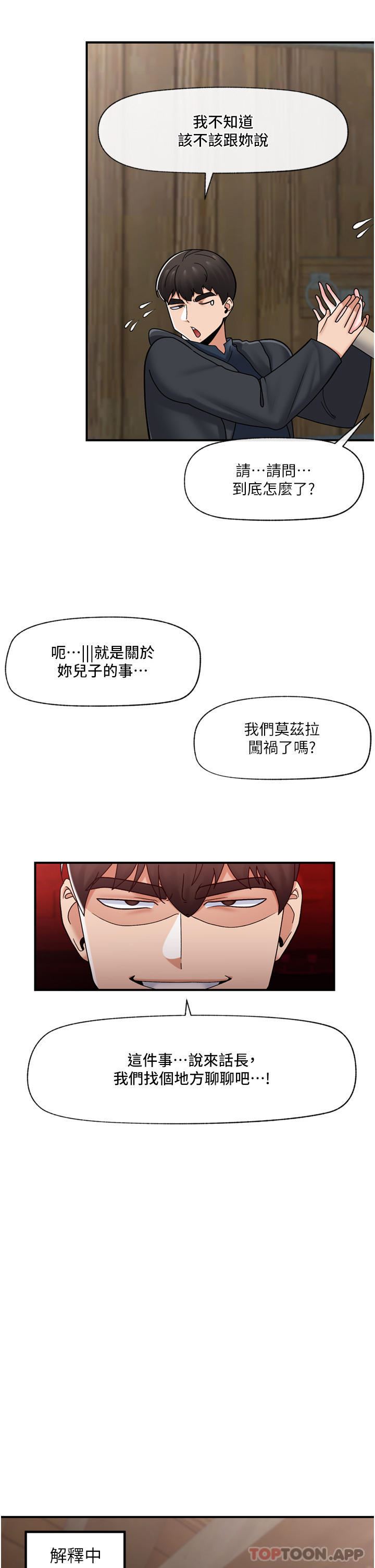 《异世界催眠王》漫画最新章节第75话 - 我愿意接受任何处罚免费下拉式在线观看章节第【19】张图片