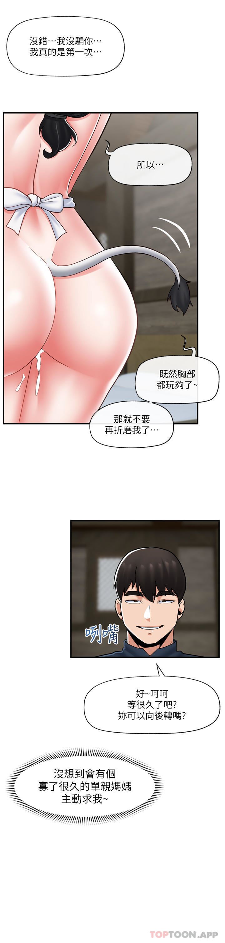 《异世界催眠王》漫画最新章节第77话 - 爽到母奶流个不停免费下拉式在线观看章节第【34】张图片