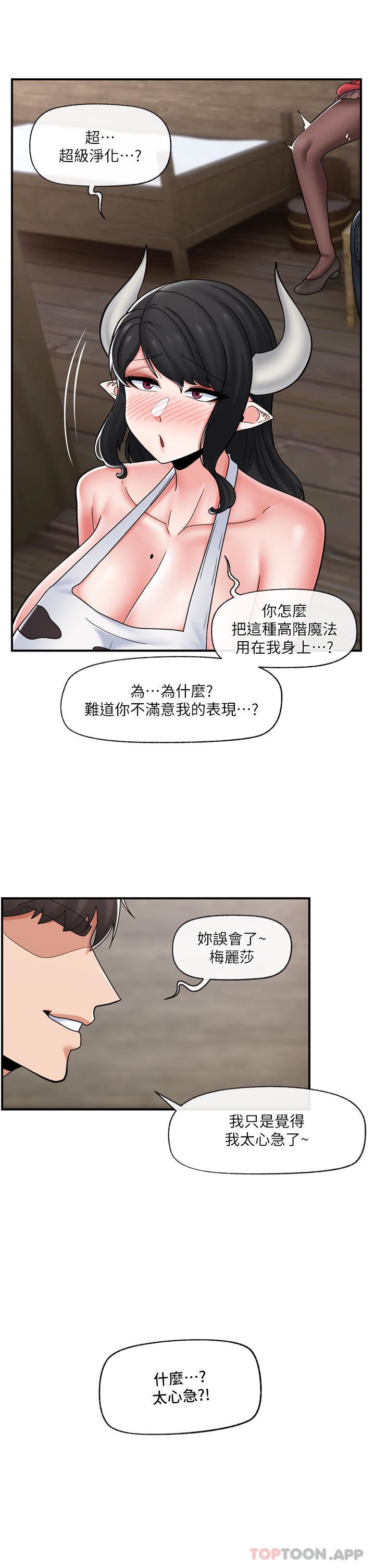 《异世界催眠王》漫画最新章节第77话 - 爽到母奶流个不停免费下拉式在线观看章节第【10】张图片