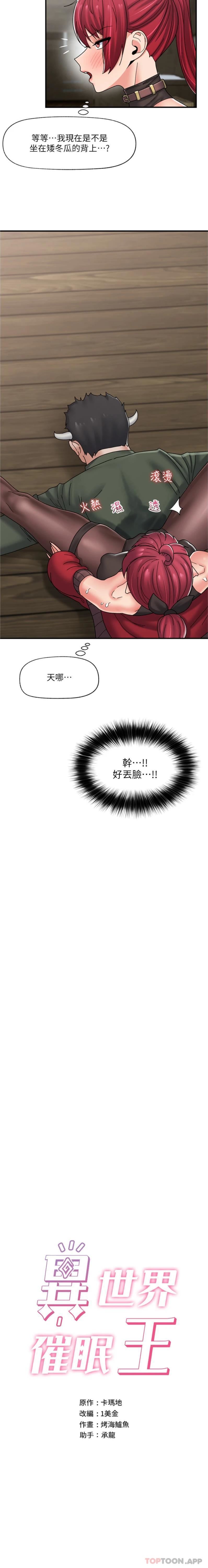 《异世界催眠王》漫画最新章节第79话 - 被彻底征服的牛兽人妻免费下拉式在线观看章节第【2】张图片