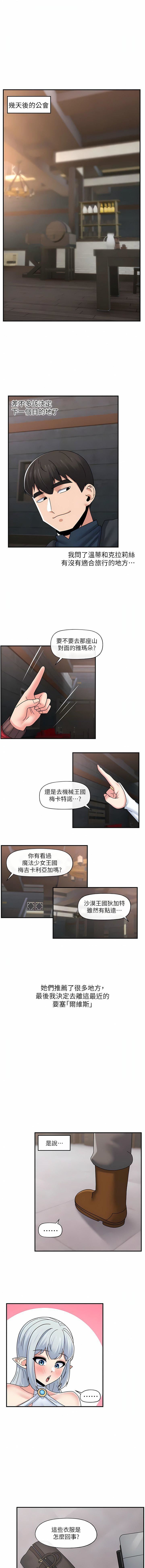 《异世界催眠王》漫画最新章节第80话 - 踏上猎艳旅程免费下拉式在线观看章节第【11】张图片