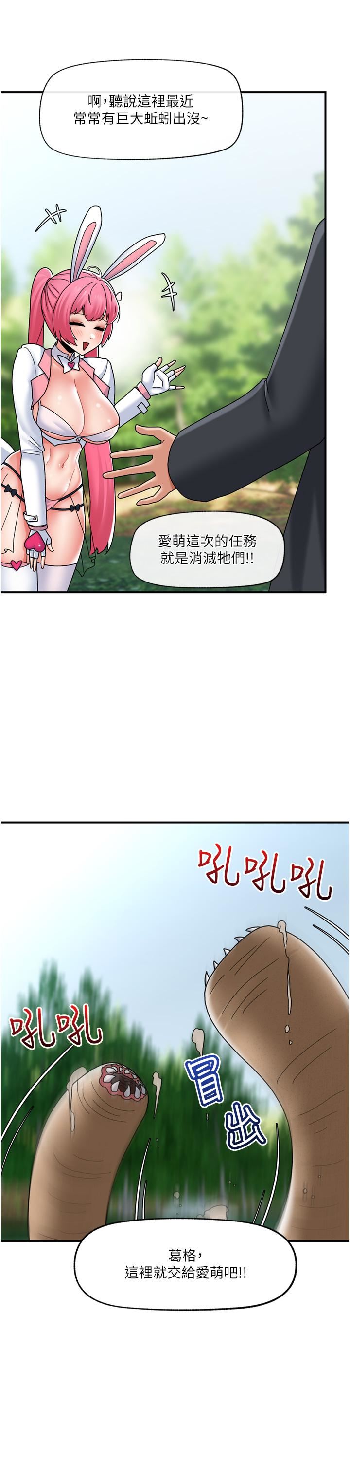 《异世界催眠王》漫画最新章节第81话 - 偶像爱萌登场!免费下拉式在线观看章节第【13】张图片