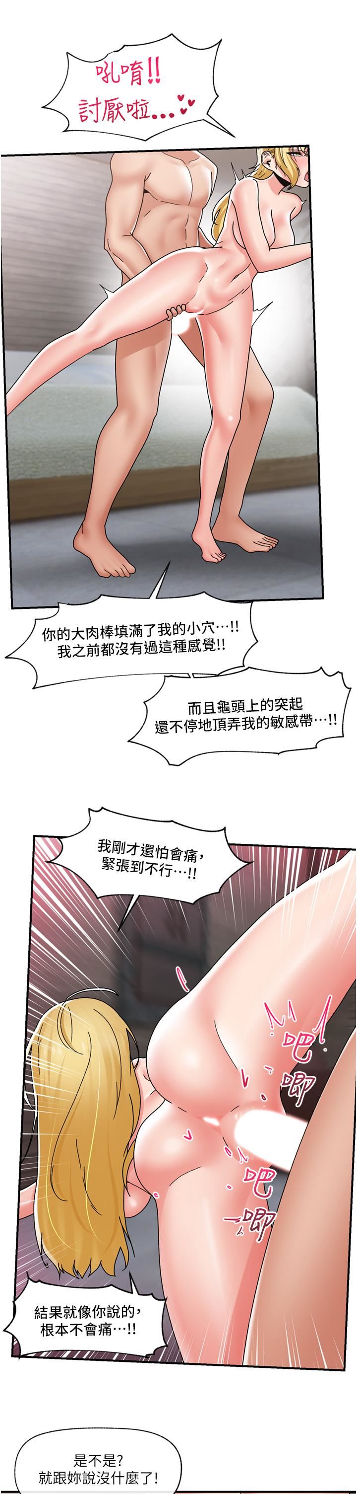 《异世界催眠王》漫画最新章节第81话 - 偶像爱萌登场!免费下拉式在线观看章节第【29】张图片