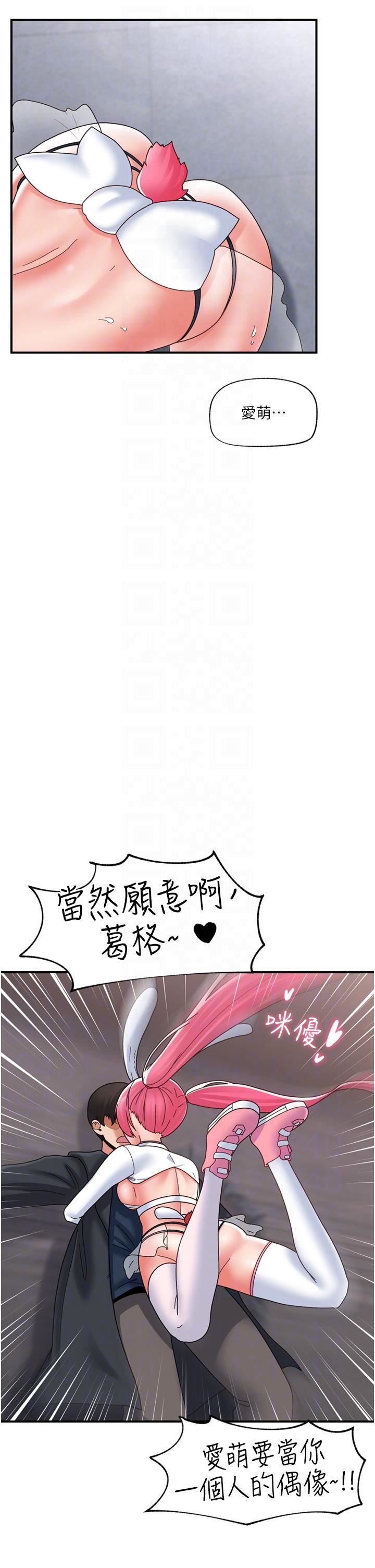 《异世界催眠王》漫画最新章节第83话 - 西夫诺的专属偶像免费下拉式在线观看章节第【26】张图片