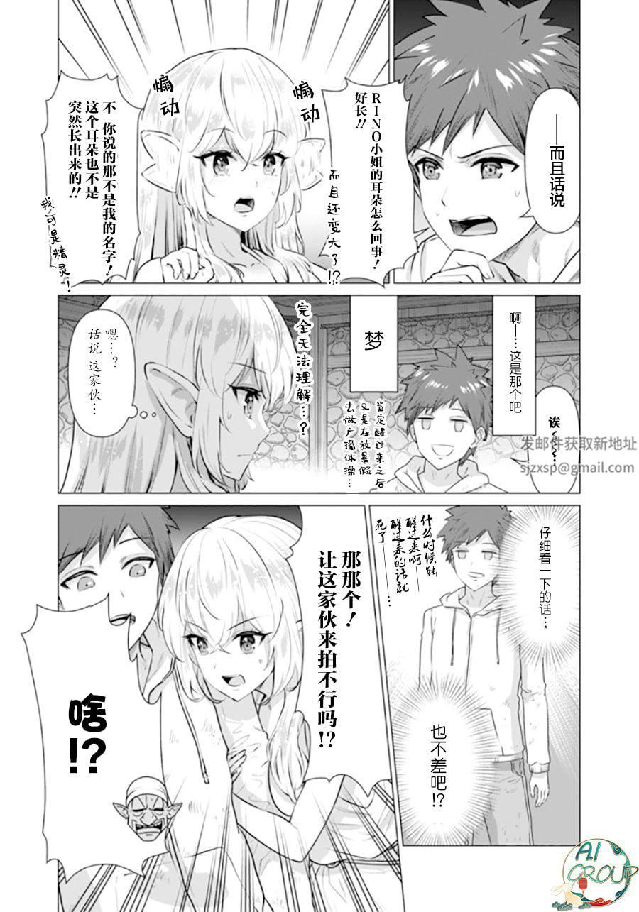 《异世界男优》漫画最新章节第01话免费下拉式在线观看章节第【12】张图片