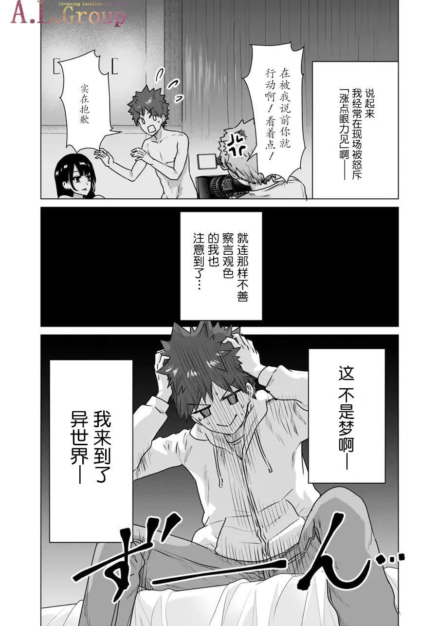 《异世界男优》漫画最新章节第02-1话免费下拉式在线观看章节第【9】张图片