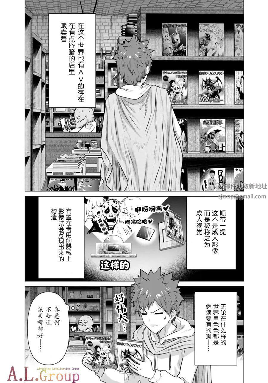 《异世界男优》漫画最新章节第02-1话免费下拉式在线观看章节第【3】张图片