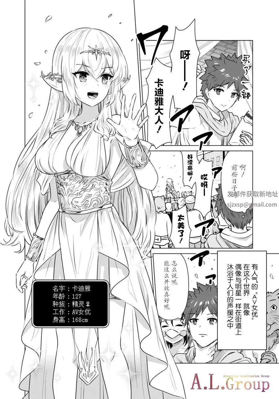 《异世界男优》漫画最新章节第02-1话免费下拉式在线观看章节第【4】张图片