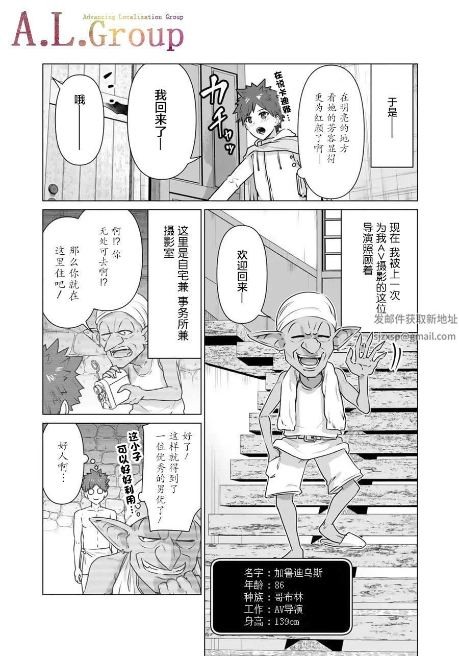 《异世界男优》漫画最新章节第02-1话免费下拉式在线观看章节第【7】张图片