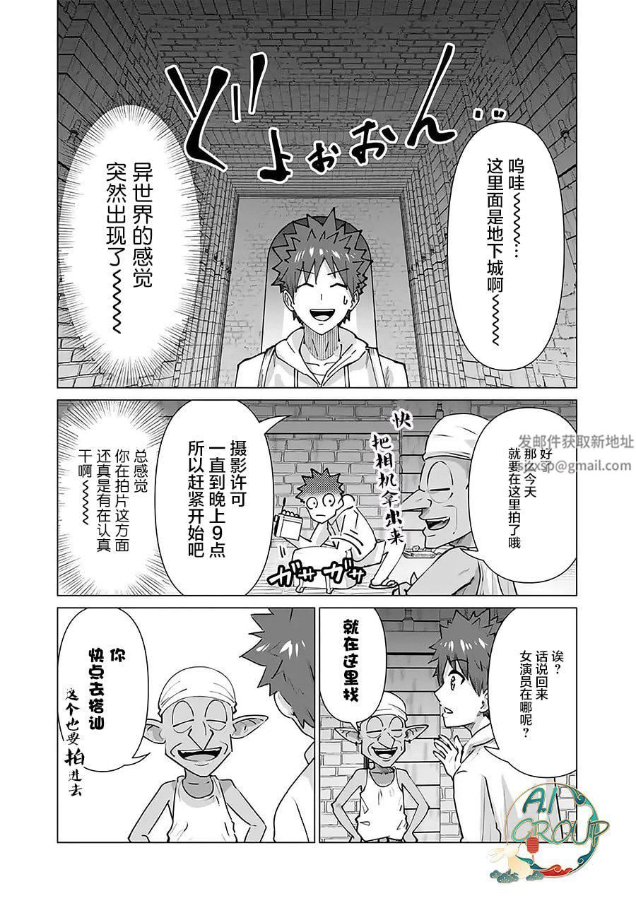 《异世界男优》漫画最新章节第03话免费下拉式在线观看章节第【6】张图片