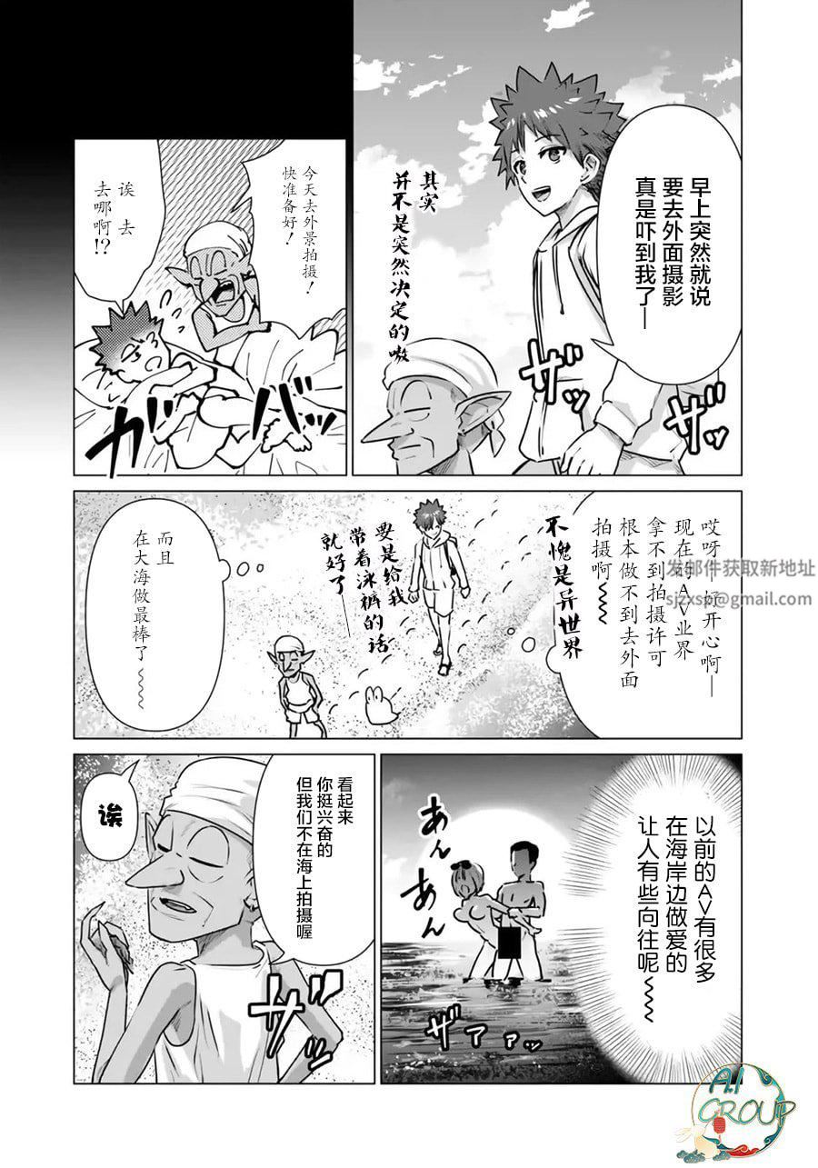 《异世界男优》漫画最新章节第03话免费下拉式在线观看章节第【4】张图片