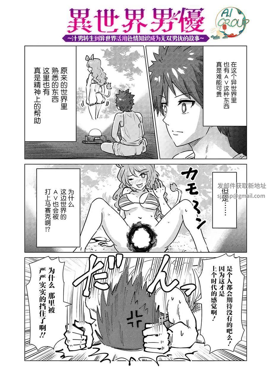 《异世界男优》漫画最新章节第03话免费下拉式在线观看章节第【1】张图片