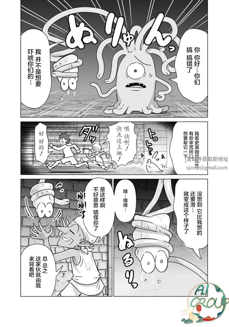 《异世界男优》漫画最新章节第04话免费下拉式在线观看章节第【2】张图片