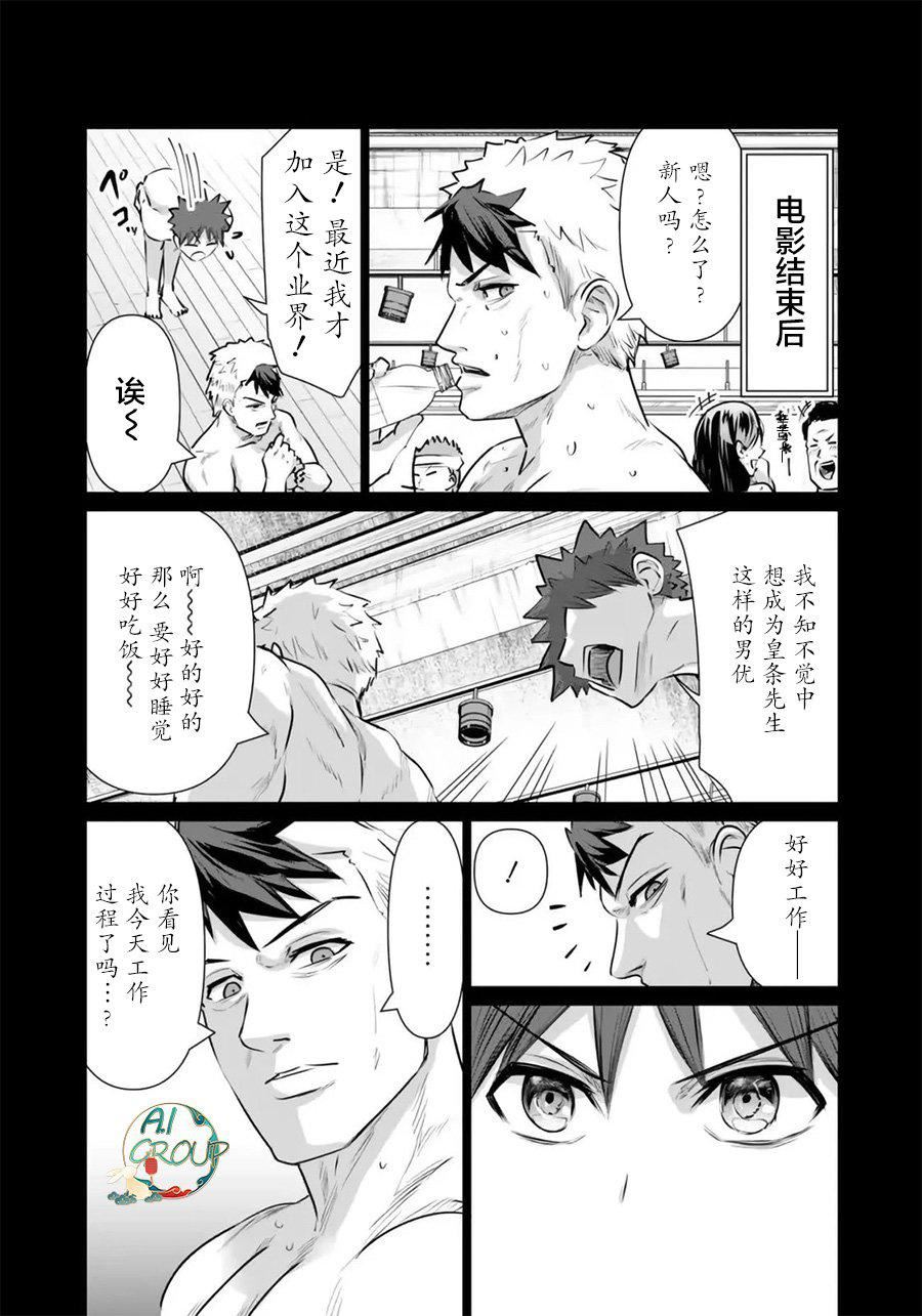 《异世界男优》漫画最新章节第05话免费下拉式在线观看章节第【9】张图片