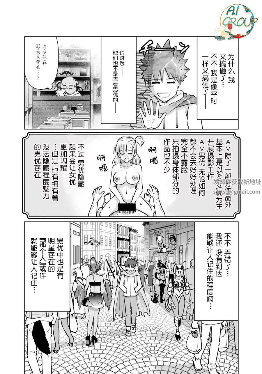 《异世界男优》漫画最新章节第05话免费下拉式在线观看章节第【5】张图片