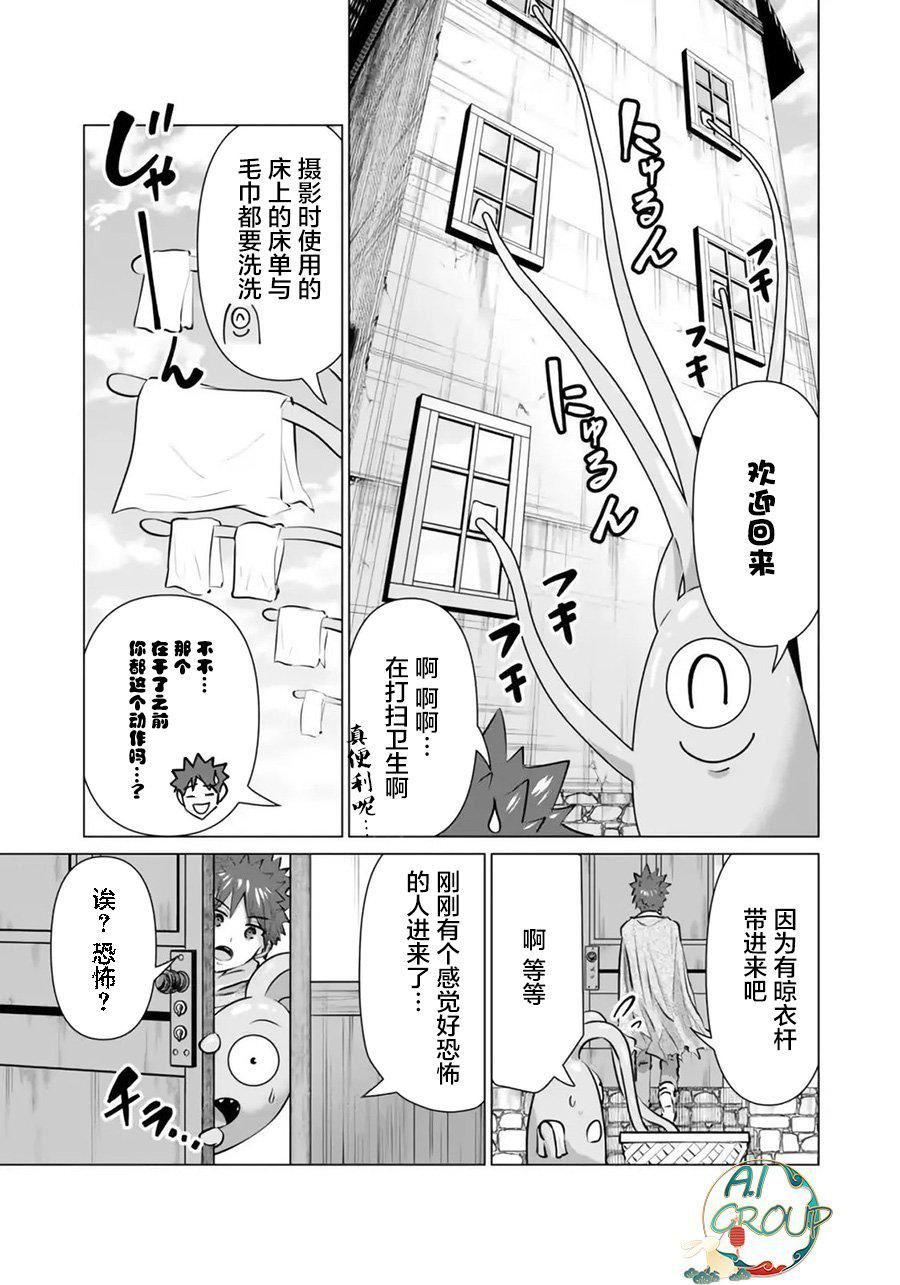 《异世界男优》漫画最新章节第05话免费下拉式在线观看章节第【13】张图片