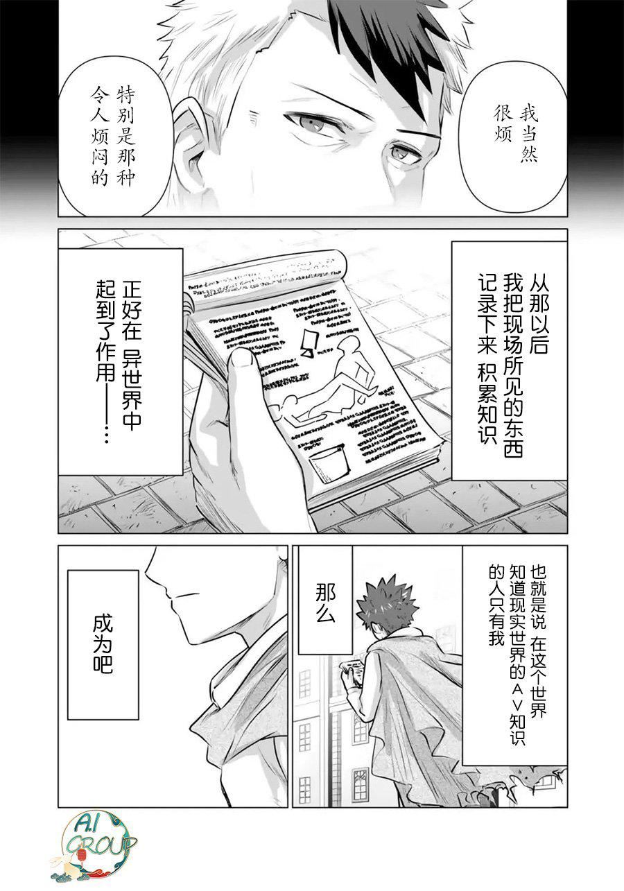 《异世界男优》漫画最新章节第05话免费下拉式在线观看章节第【11】张图片