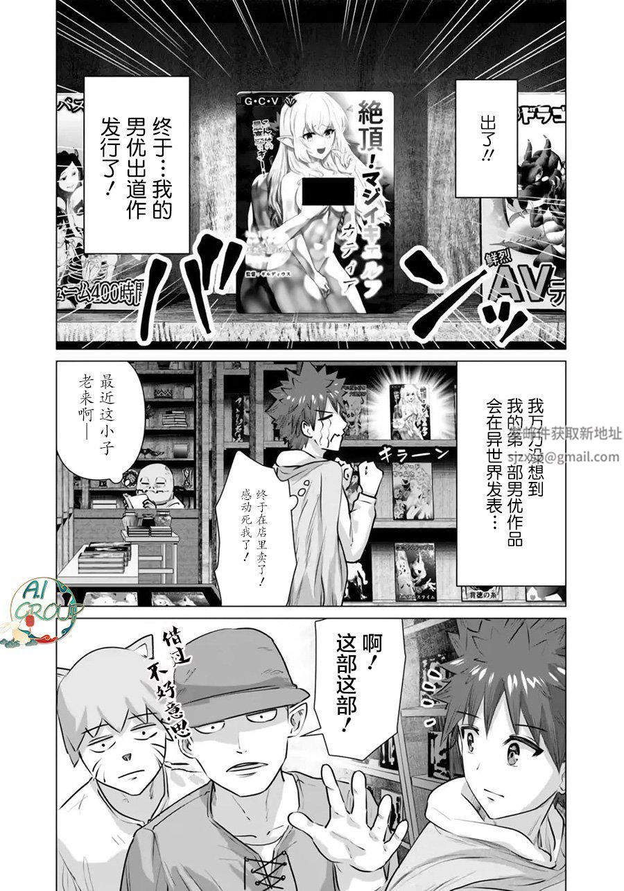 《异世界男优》漫画最新章节第05话免费下拉式在线观看章节第【2】张图片