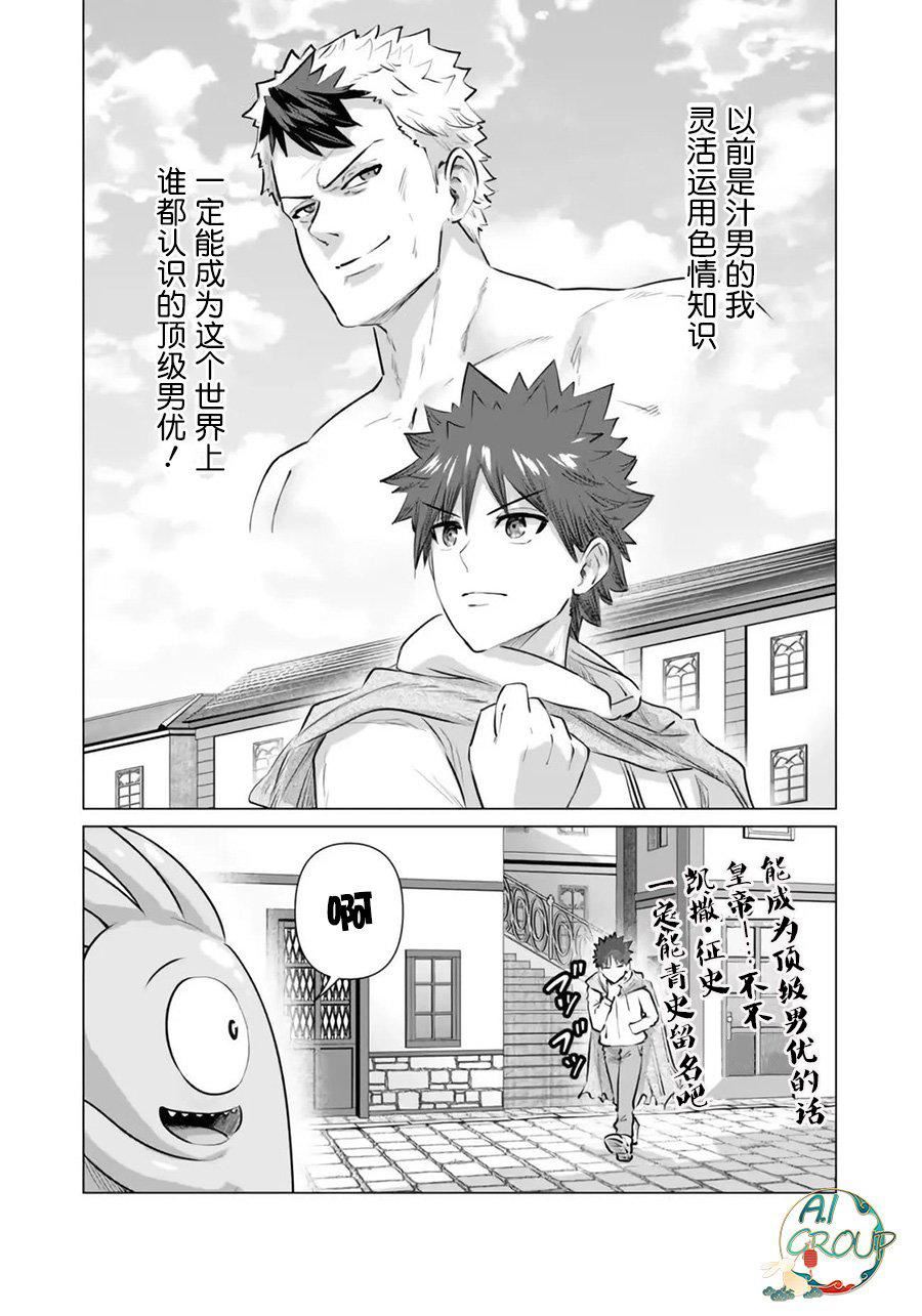 《异世界男优》漫画最新章节第05话免费下拉式在线观看章节第【12】张图片