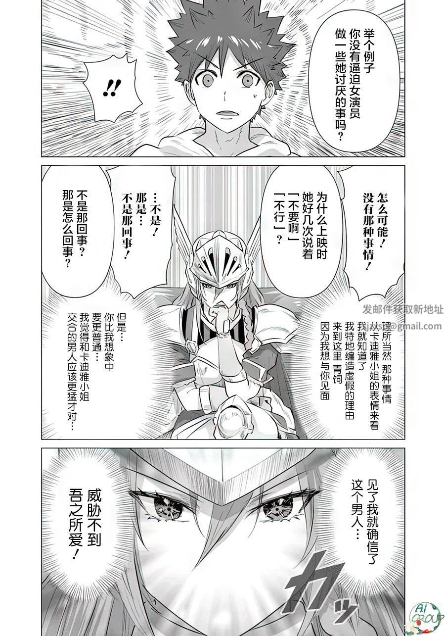 《异世界男优》漫画最新章节第06话免费下拉式在线观看章节第【5】张图片