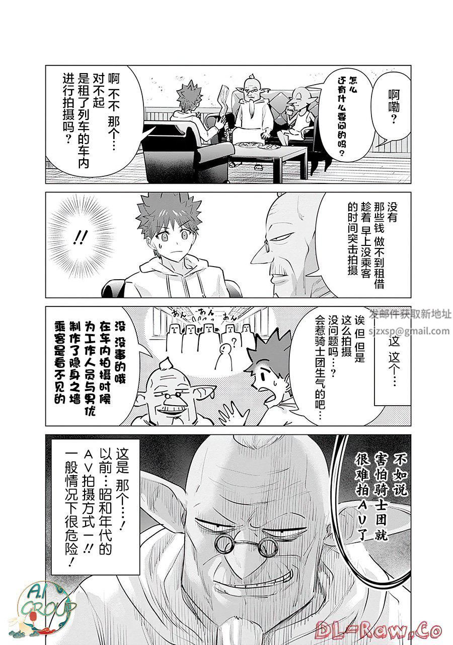 《异世界男优》漫画最新章节第07话免费下拉式在线观看章节第【8】张图片