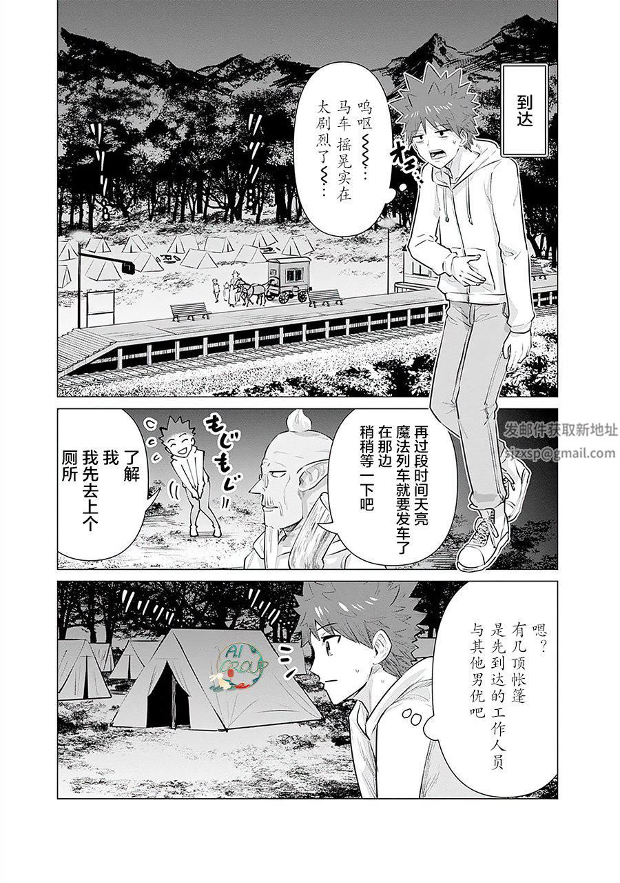 《异世界男优》漫画最新章节第07话免费下拉式在线观看章节第【11】张图片