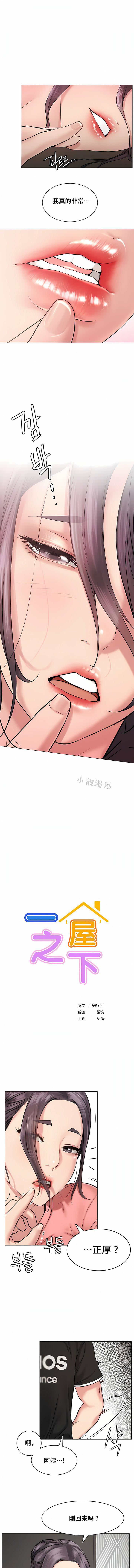 《一屋之下》漫画最新章节第3话免费下拉式在线观看章节第【1】张图片