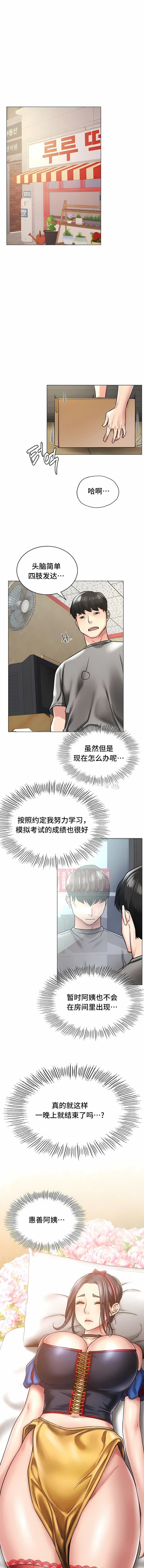 《一屋之下》漫画最新章节第14话免费下拉式在线观看章节第【7】张图片