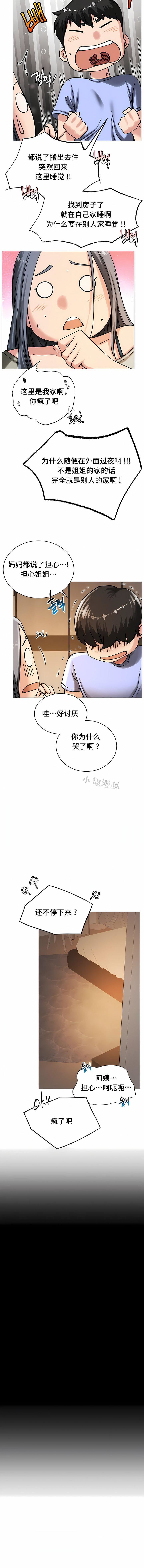 《一屋之下》漫画最新章节第14话免费下拉式在线观看章节第【6】张图片