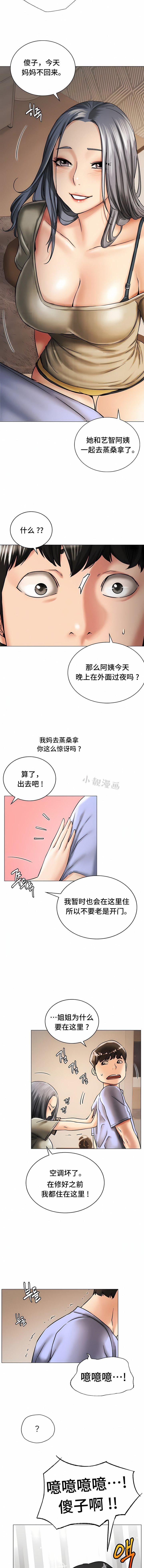 《一屋之下》漫画最新章节第14话免费下拉式在线观看章节第【5】张图片