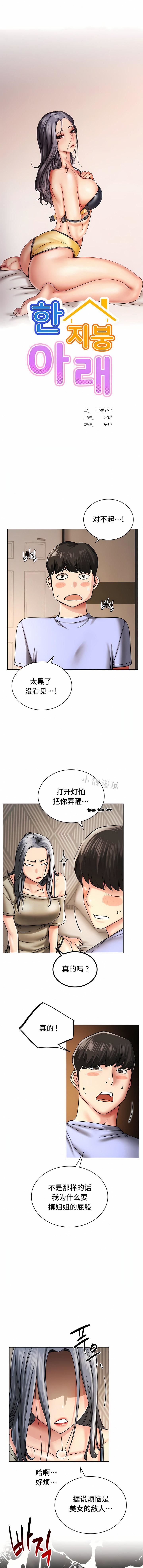 《一屋之下》漫画最新章节第14话免费下拉式在线观看章节第【2】张图片