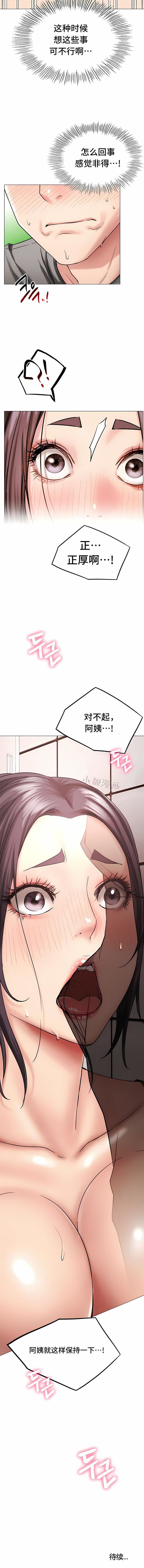 《一屋之下》漫画最新章节第14话免费下拉式在线观看章节第【15】张图片