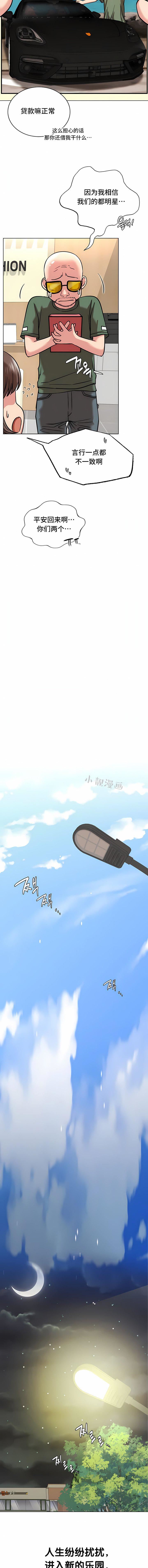 《一屋之下》漫画最新章节第19话免费下拉式在线观看章节第【12】张图片