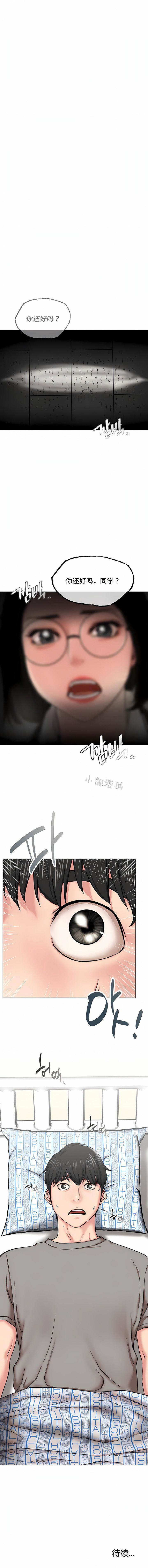 《一屋之下》漫画最新章节第19话免费下拉式在线观看章节第【15】张图片