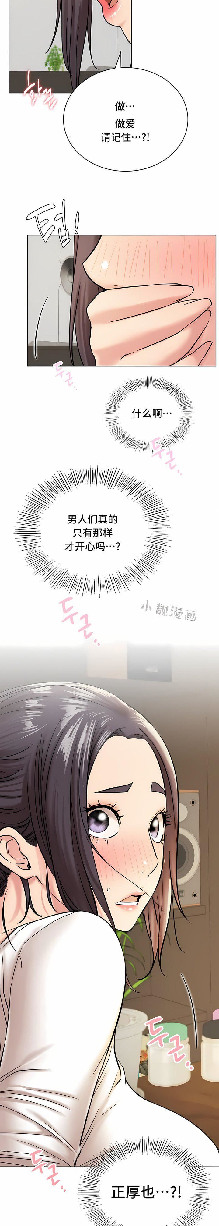 《一屋之下》漫画最新章节第20话免费下拉式在线观看章节第【28】张图片