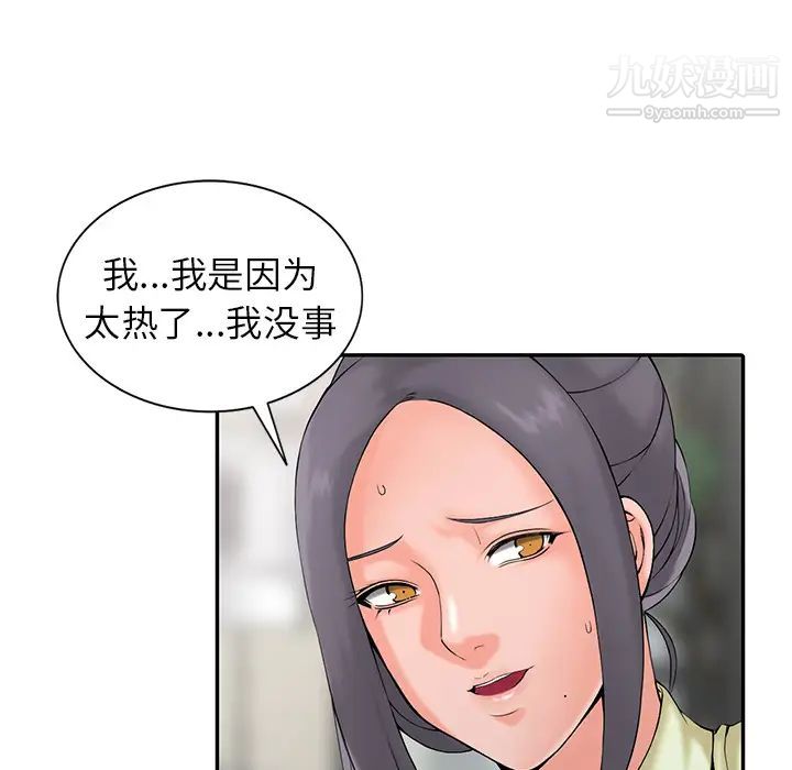 《异乡人:意外桃花源》漫画最新章节第2话 - 你也不想被女儿发现吧?免费下拉式在线观看章节第【87】张图片