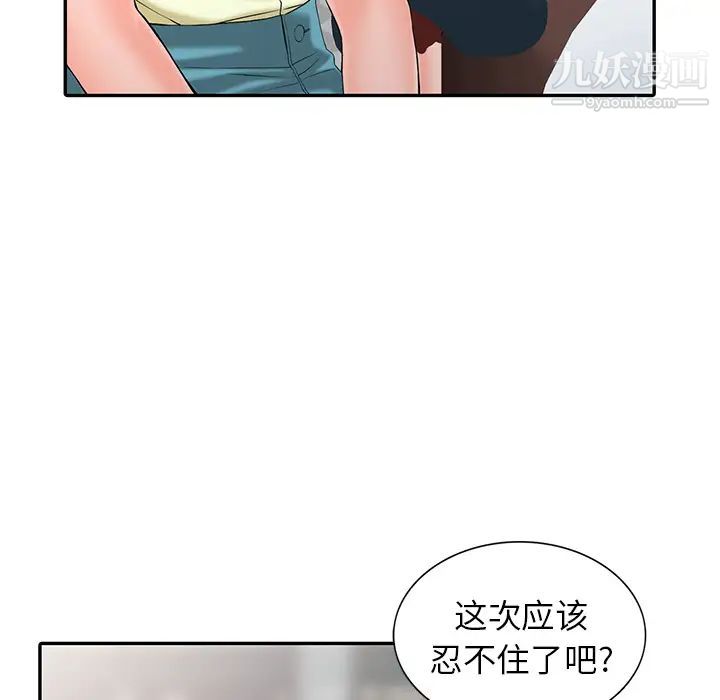 《异乡人:意外桃花源》漫画最新章节第2话 - 你也不想被女儿发现吧?免费下拉式在线观看章节第【92】张图片