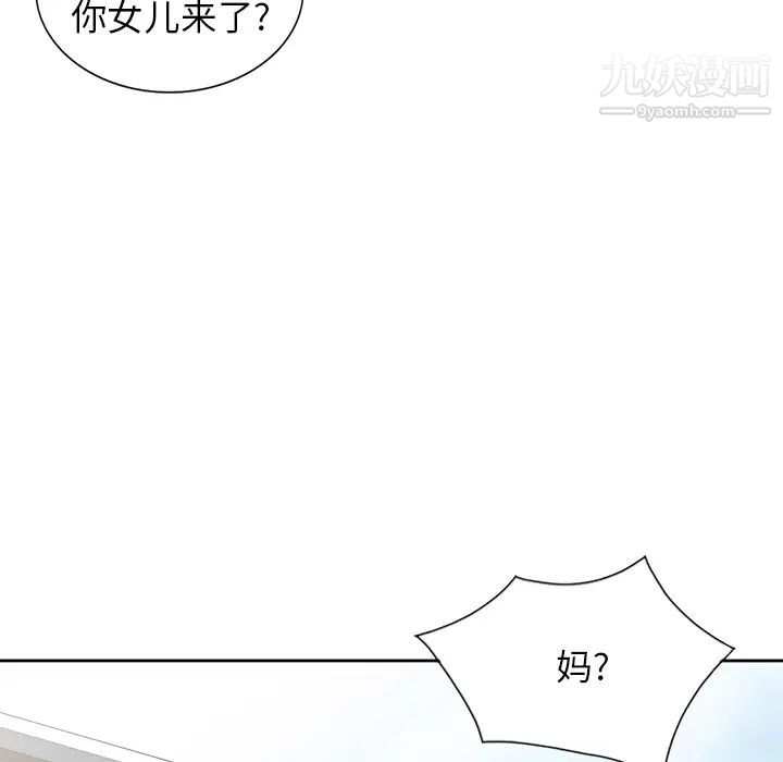 《异乡人:意外桃花源》漫画最新章节第2话 - 你也不想被女儿发现吧?免费下拉式在线观看章节第【15】张图片