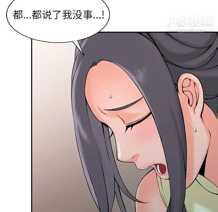 《异乡人:意外桃花源》漫画最新章节第2话 - 你也不想被女儿发现吧?免费下拉式在线观看章节第【110】张图片