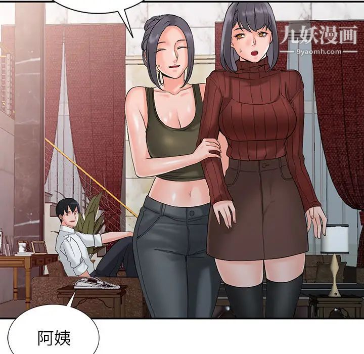 《异乡人:意外桃花源》漫画最新章节第2话 - 你也不想被女儿发现吧?免费下拉式在线观看章节第【75】张图片