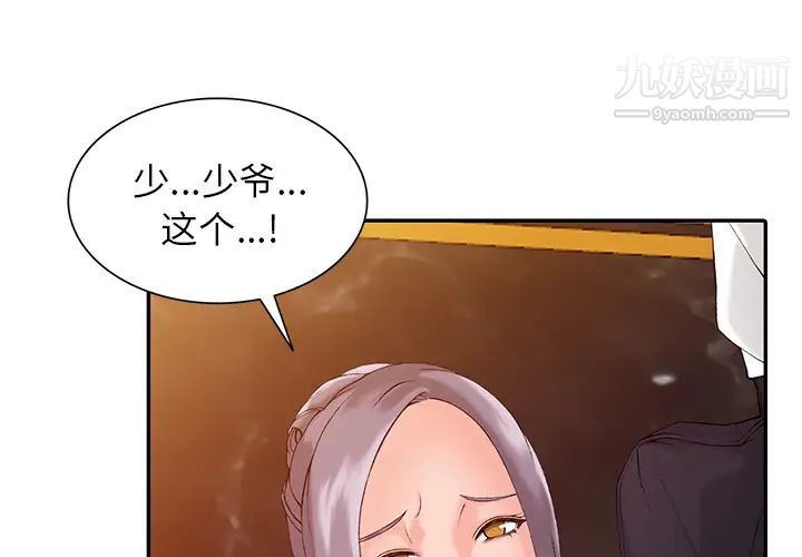 《异乡人:意外桃花源》漫画最新章节第2话 - 你也不想被女儿发现吧?免费下拉式在线观看章节第【1】张图片