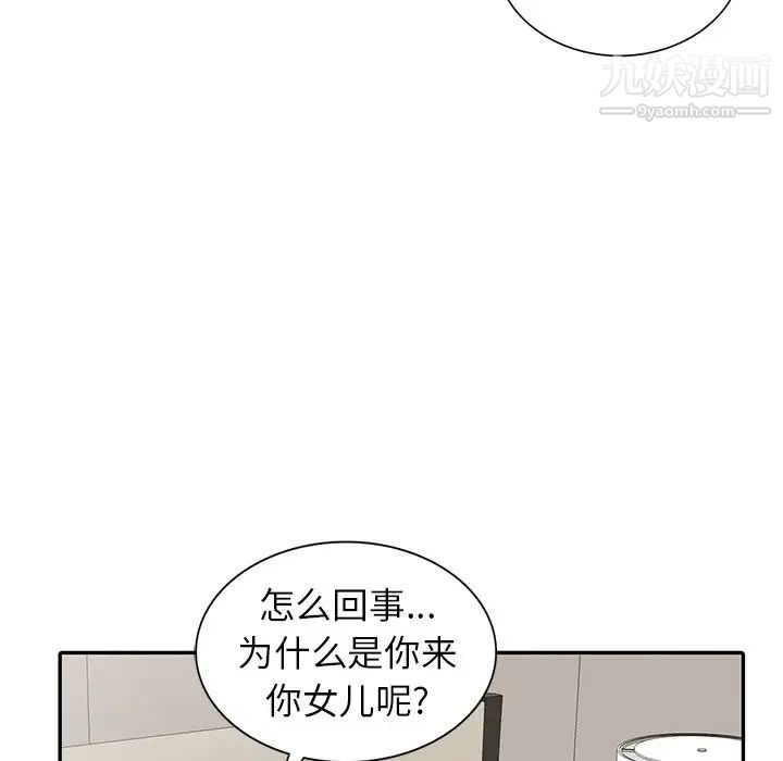 《异乡人:意外桃花源》漫画最新章节第3话 - “低头”认输免费下拉式在线观看章节第【99】张图片