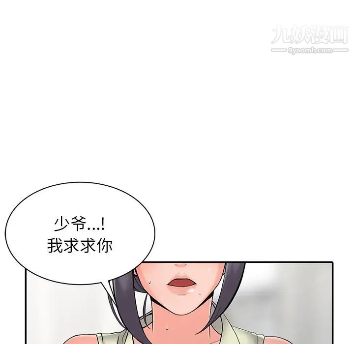 《异乡人:意外桃花源》漫画最新章节第3话 - “低头”认输免费下拉式在线观看章节第【104】张图片