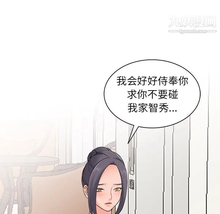 《异乡人:意外桃花源》漫画最新章节第3话 - “低头”认输免费下拉式在线观看章节第【106】张图片