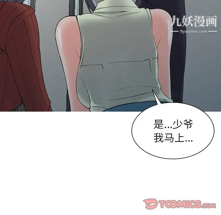 《异乡人:意外桃花源》漫画最新章节第3话 - “低头”认输免费下拉式在线观看章节第【75】张图片