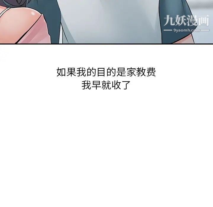 《异乡人:意外桃花源》漫画最新章节第4话 - 觊觎学生的家教老师免费下拉式在线观看章节第【91】张图片